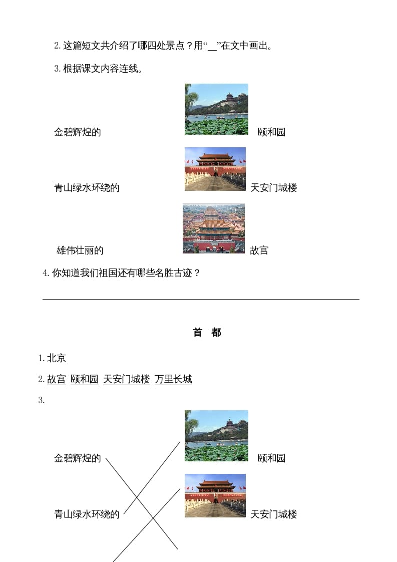 图片[2]-二年级语文上册类文阅读—10日月潭（部编）-学科资源库