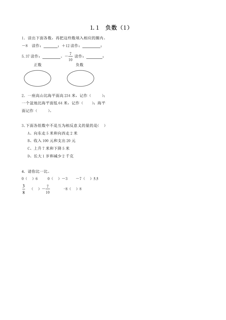 六年级数学下册1.1负数（1）-学科资源库