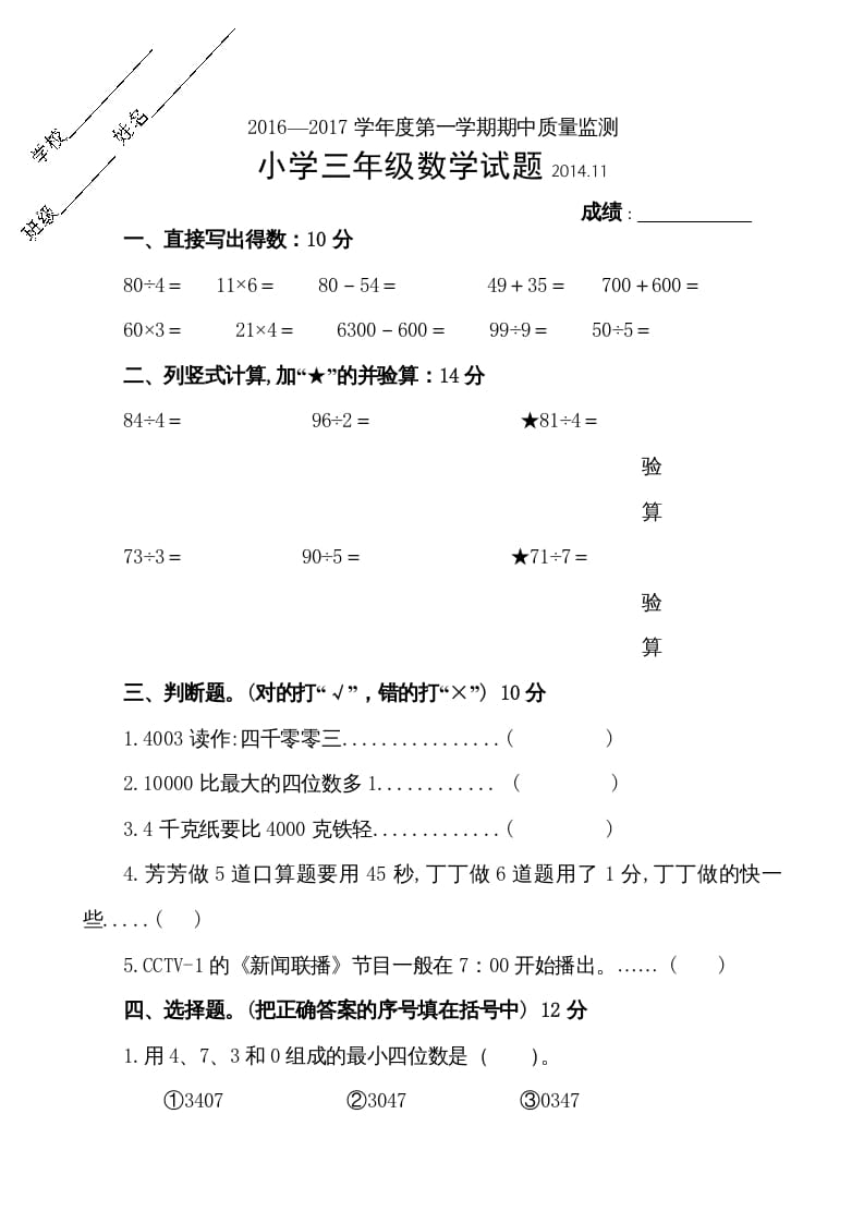 三年级数学上册期中试卷（苏教版）-学科资源库
