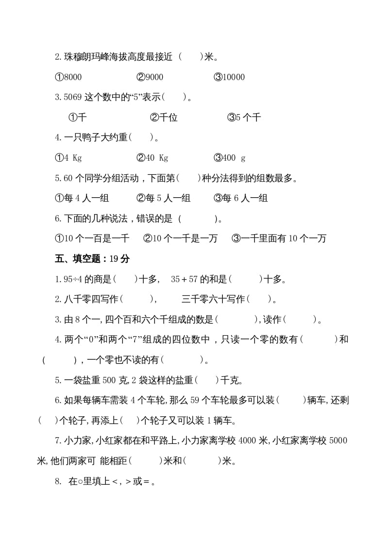 图片[2]-三年级数学上册期中试卷（苏教版）-学科资源库