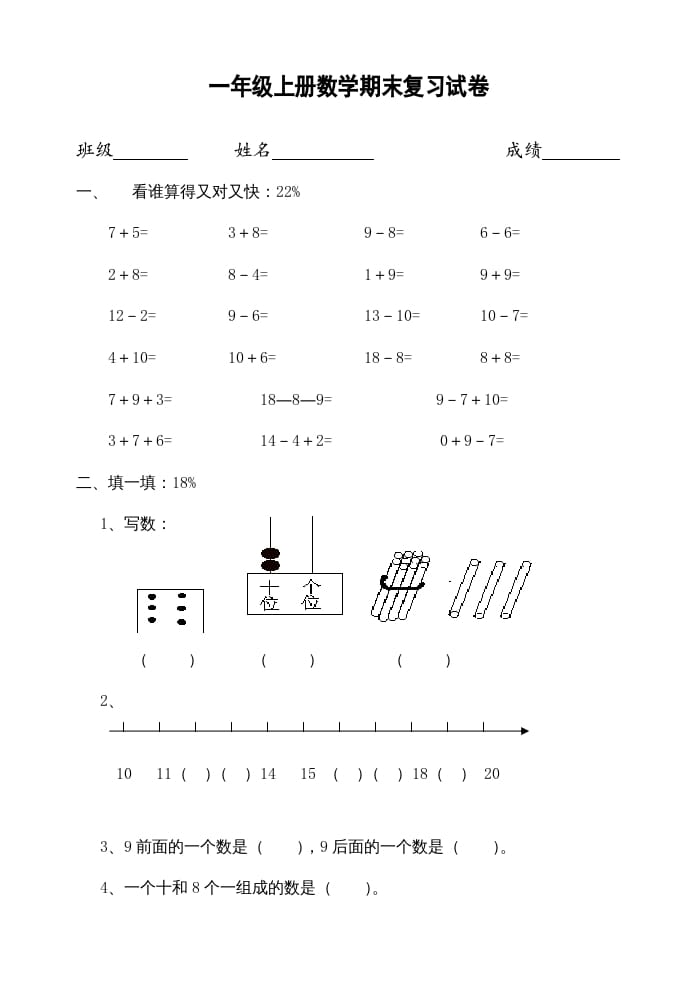 一年级数学上册期末试题(22)（苏教版）-学科资源库