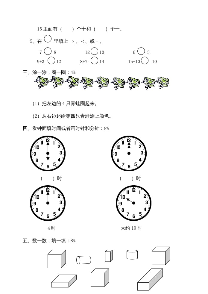图片[2]-一年级数学上册期末试题(22)（苏教版）-学科资源库
