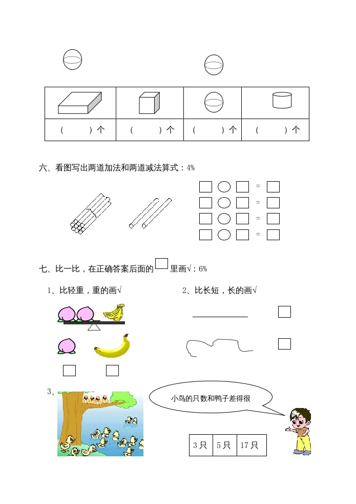 图片[3]-一年级数学上册期末试题(22)（苏教版）-学科资源库