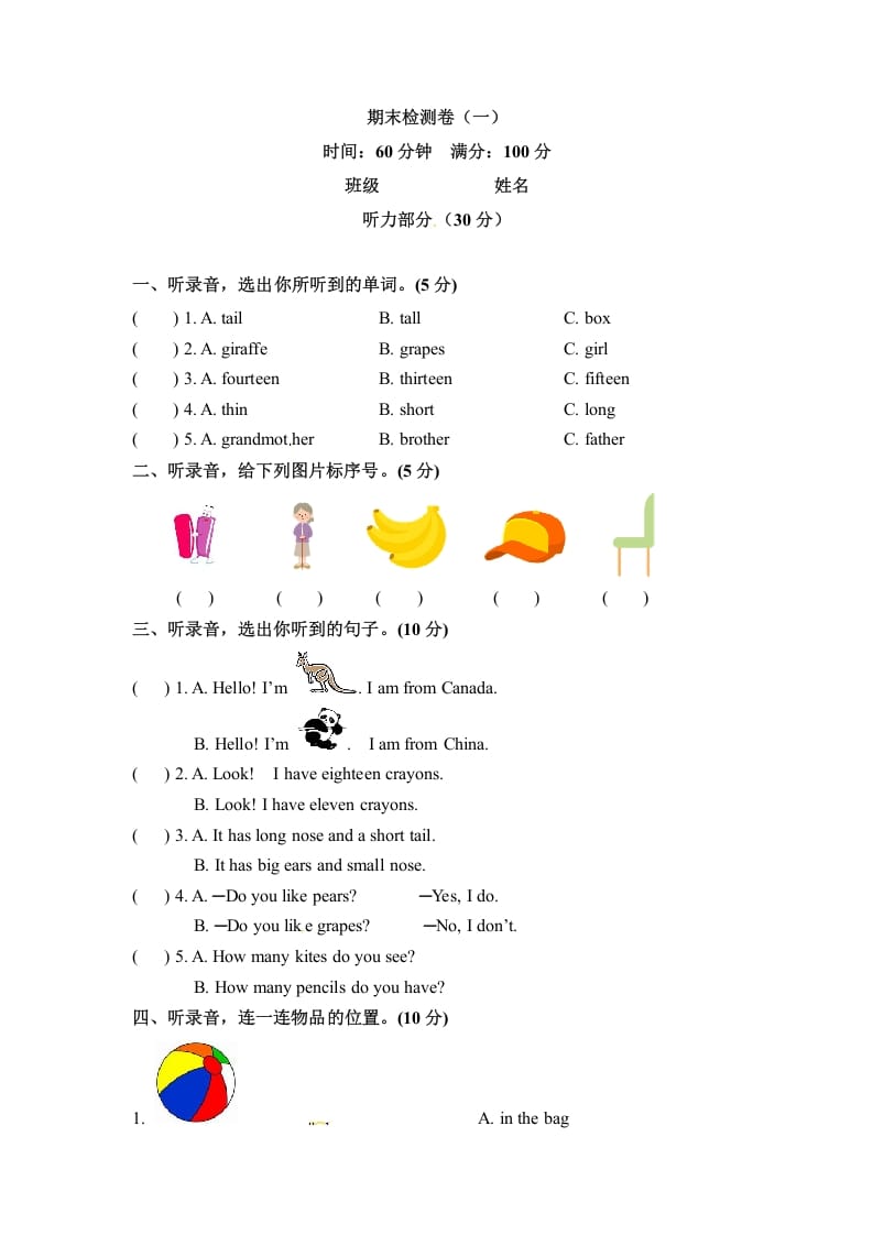 三年级英语下册期末检测卷（一）人教PEP（word版，含听力材料和答案）-学科资源库