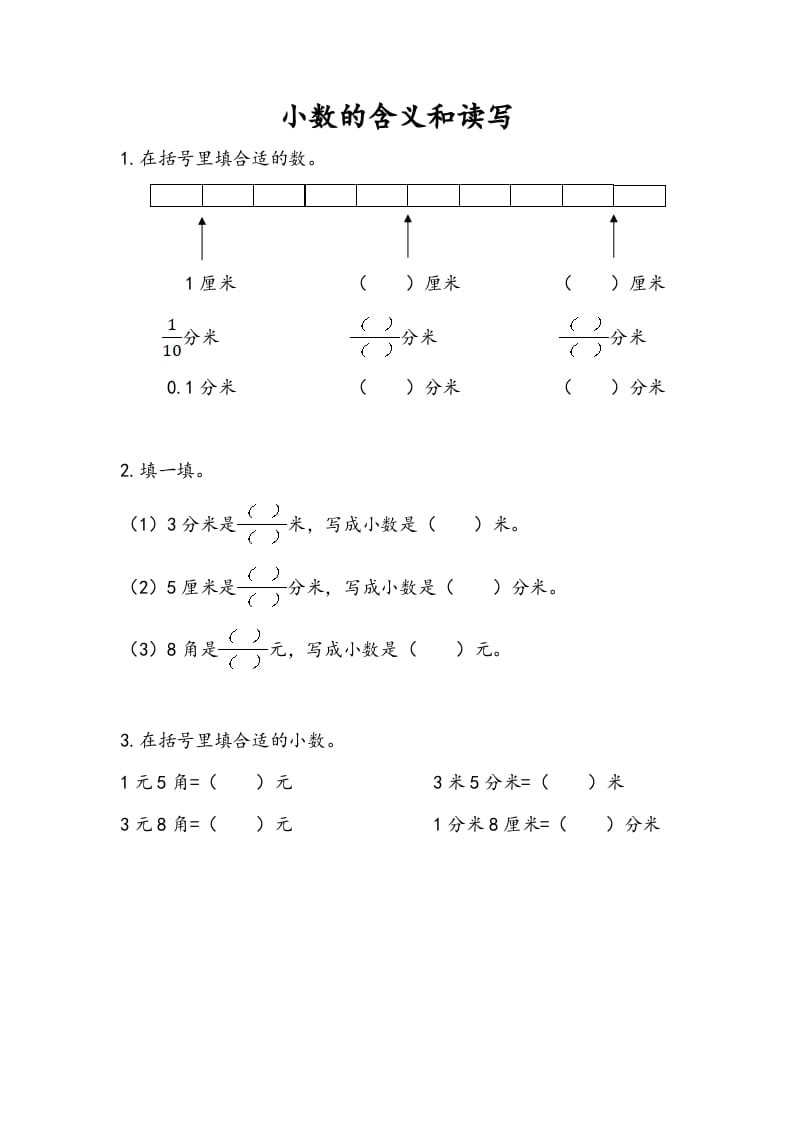 三年级数学下册8.1小数的含义和读写-学科资源库