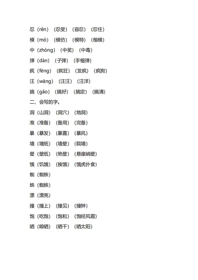 图片[2]-三年级语文上册第四单元知识要点汇总（部编版）(1)-学科资源库