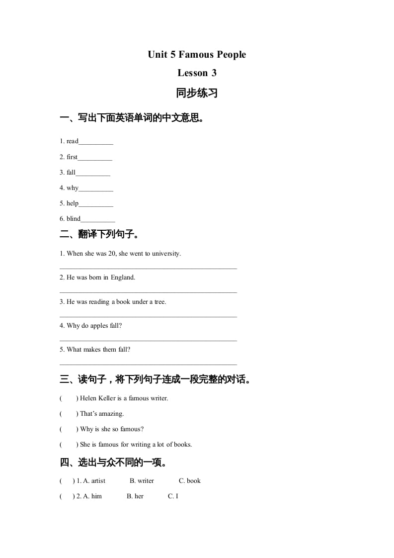 六年级英语上册Unit5FamousPeopleLesson3同步练习3（人教版一起点）-学科资源库