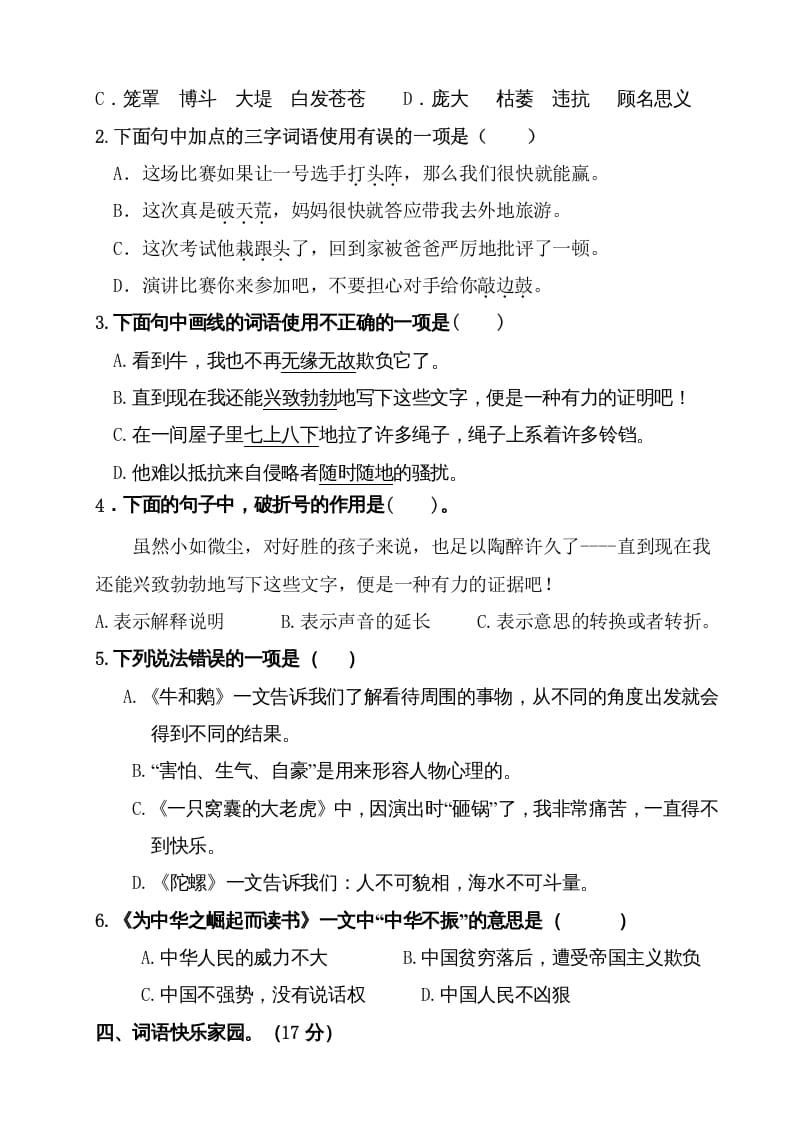 图片[2]-四年级语文上册（期末测试）(3)-学科资源库