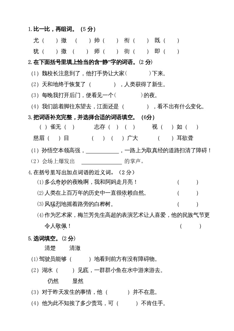 图片[3]-四年级语文上册（期末测试）(3)-学科资源库