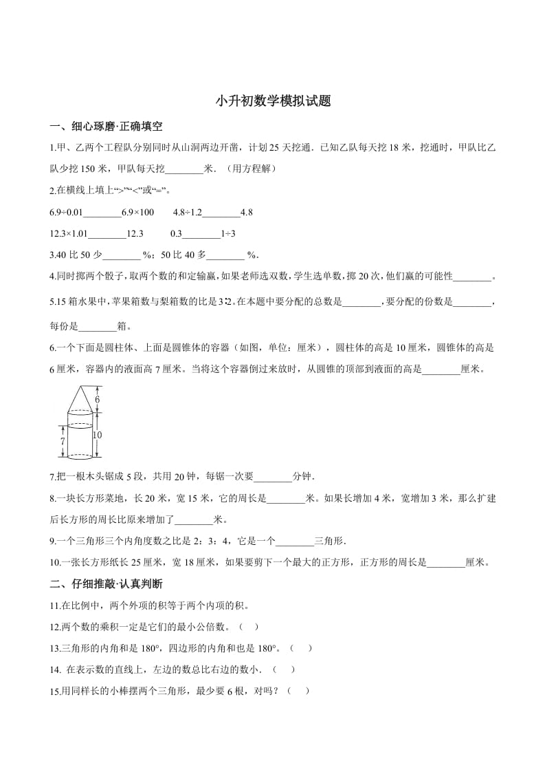 六年级数学下册小升初模拟试题（28）苏教版（含解析）-学科资源库
