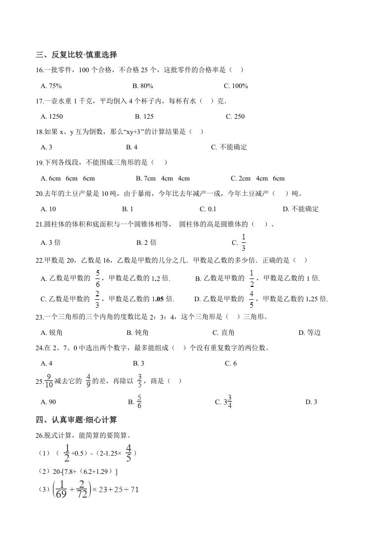 图片[2]-六年级数学下册小升初模拟试题（28）苏教版（含解析）-学科资源库