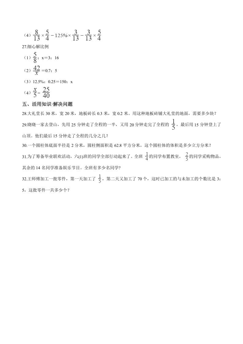 图片[3]-六年级数学下册小升初模拟试题（28）苏教版（含解析）-学科资源库