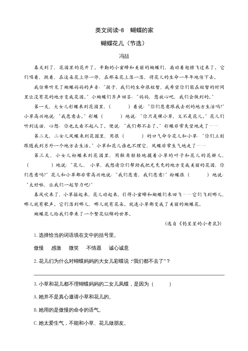 四年级语文上册类文阅读8蝴蝶的家（2）-学科资源库