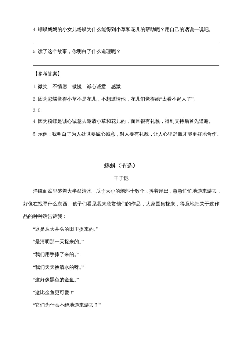 图片[2]-四年级语文上册类文阅读8蝴蝶的家（2）-学科资源库