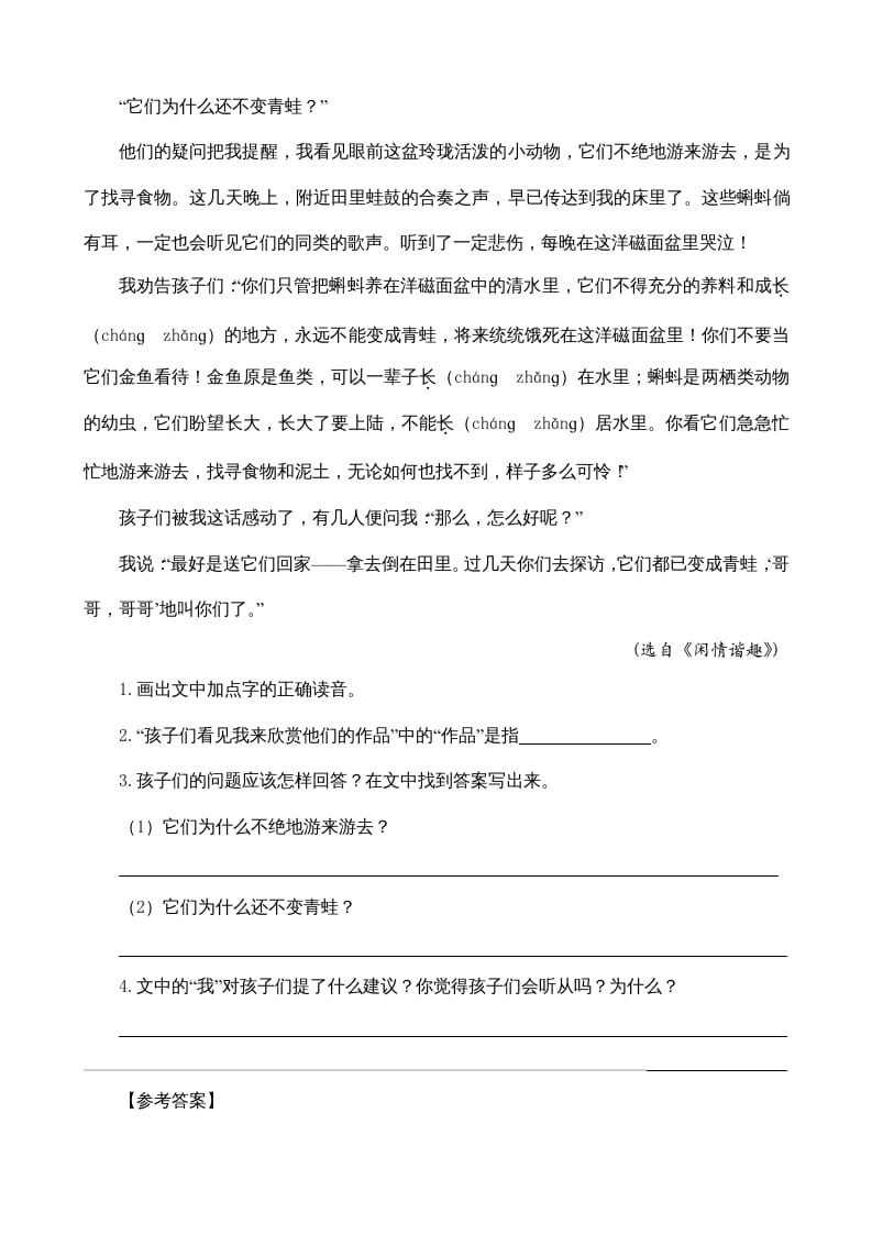 图片[3]-四年级语文上册类文阅读8蝴蝶的家（2）-学科资源库