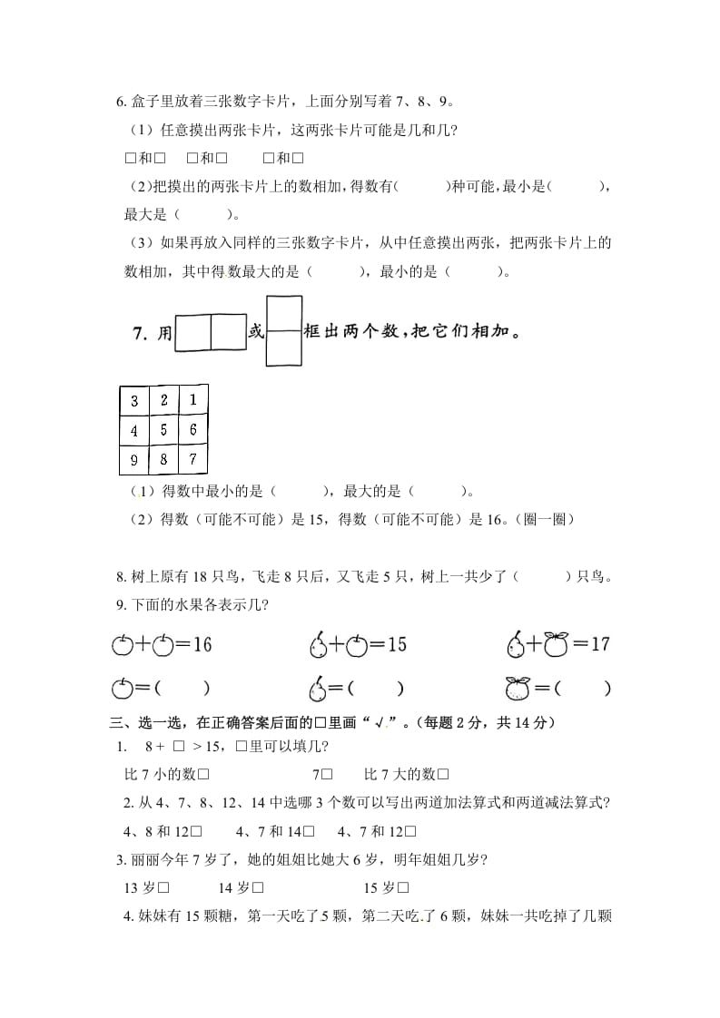 图片[2]-一年级数学上册《单元卷》第十单元综合测试卷（试卷版）（苏教版）-学科资源库