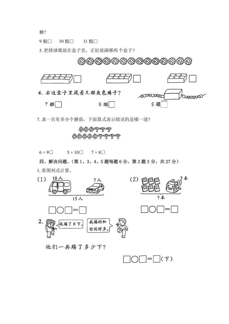 图片[3]-一年级数学上册《单元卷》第十单元综合测试卷（试卷版）（苏教版）-学科资源库