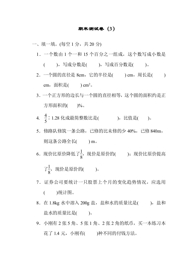 六年级数学上册期末练习(3)（北师大版）-学科资源库