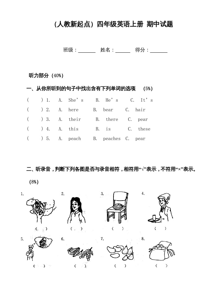 四年级英语上册期中试题（人教版一起点）-学科资源库