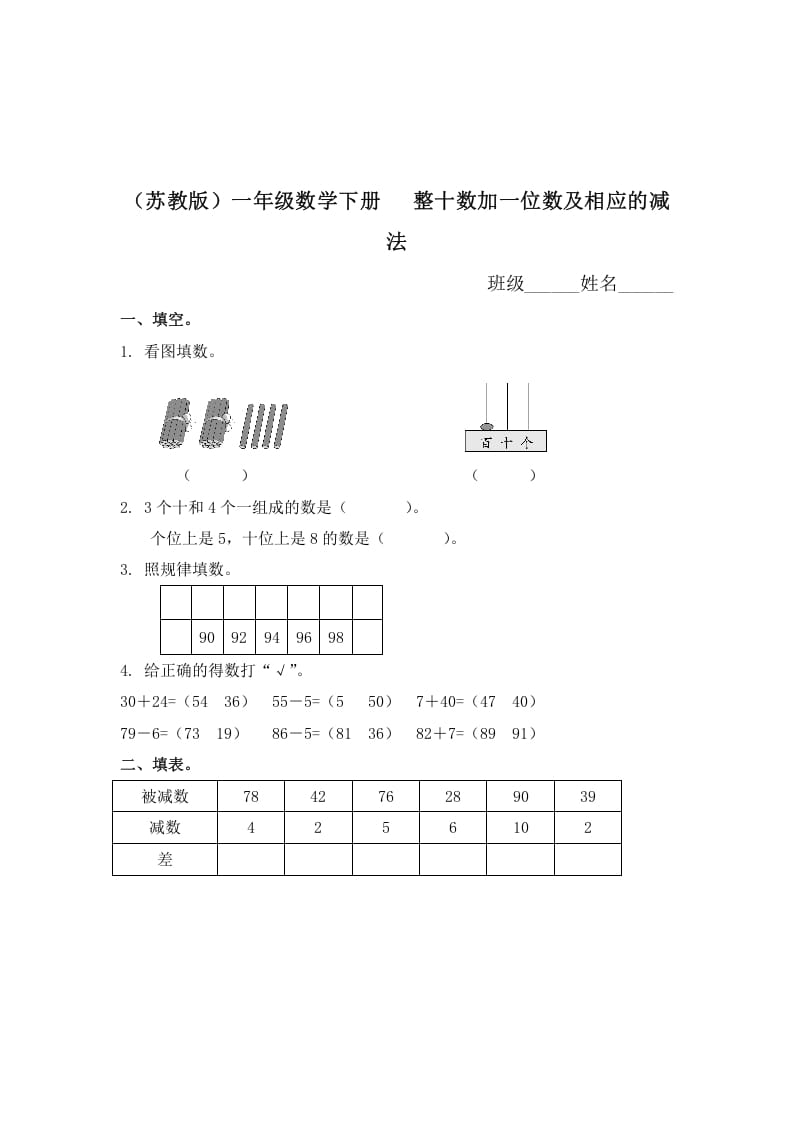 一年级数学下册（苏教版）整十数加一位数及相应的减法及答案-学科资源库