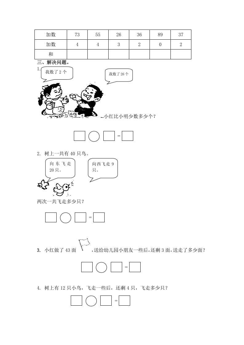 图片[2]-一年级数学下册（苏教版）整十数加一位数及相应的减法及答案-学科资源库