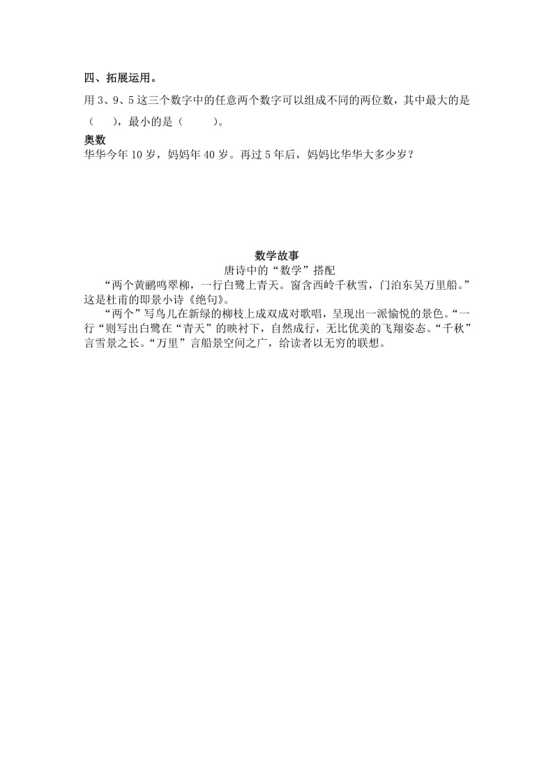 图片[3]-一年级数学下册（苏教版）整十数加一位数及相应的减法及答案-学科资源库