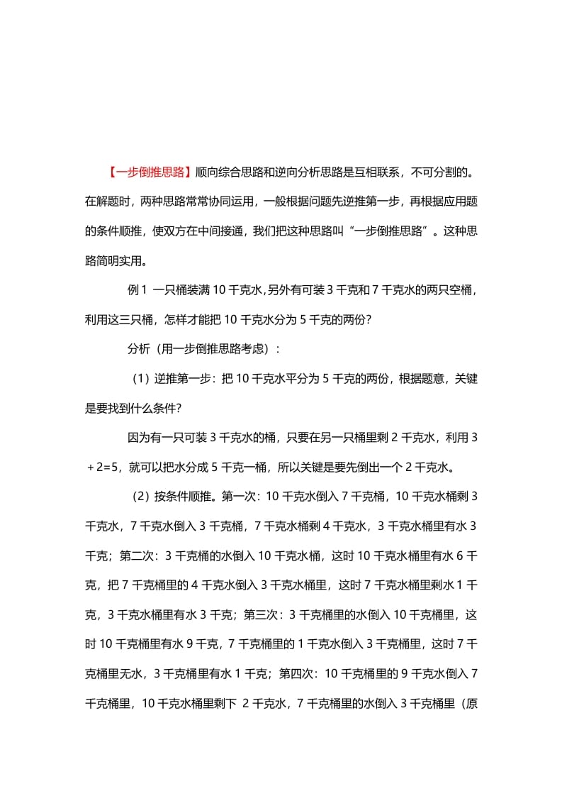 三年级数学下册3、一步倒推思路-学科资源库