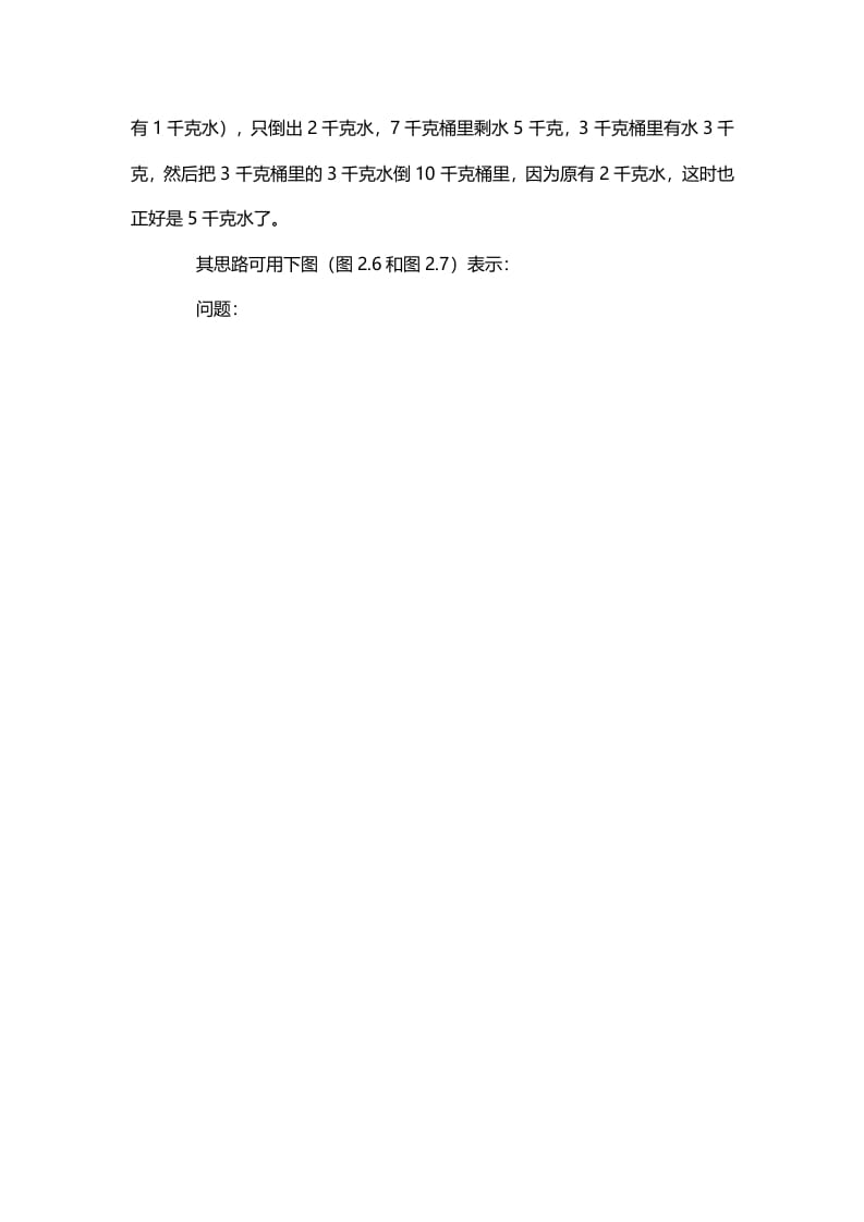 图片[2]-三年级数学下册3、一步倒推思路-学科资源库