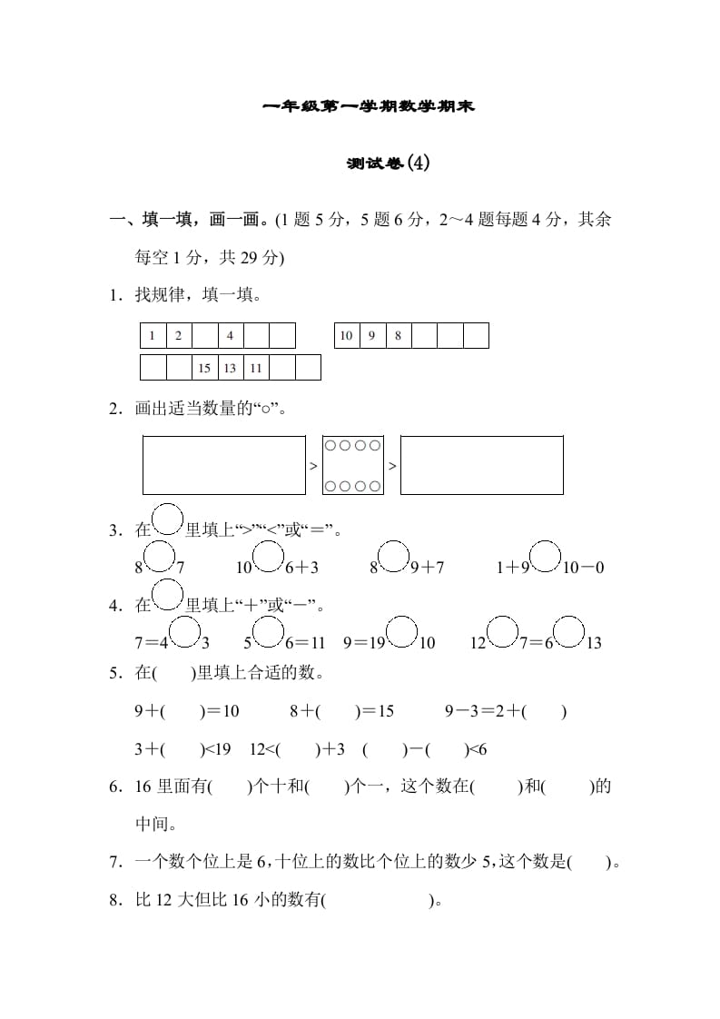 一年级数学上册期末练习(10)(北师大版)-学科资源库