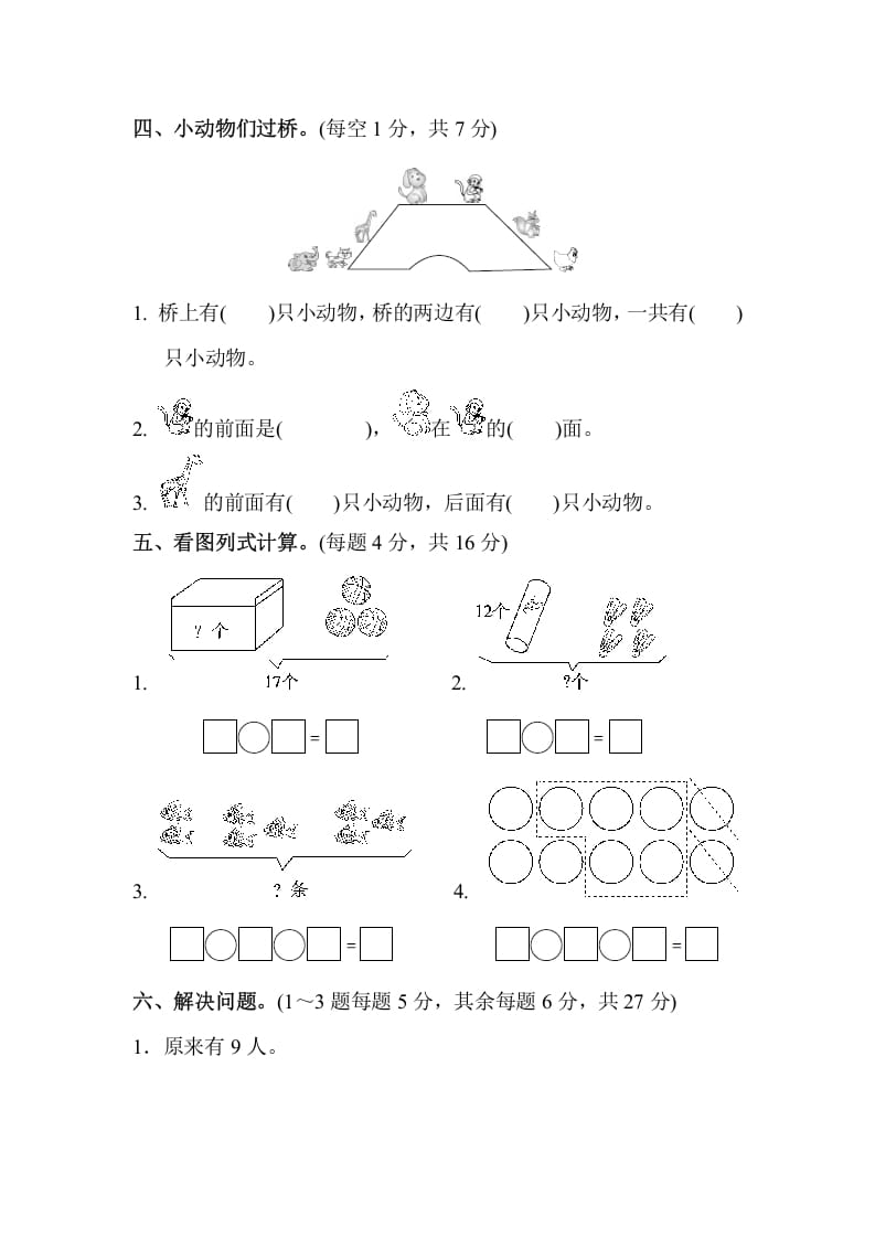 图片[3]-一年级数学上册期末练习(10)(北师大版)-学科资源库