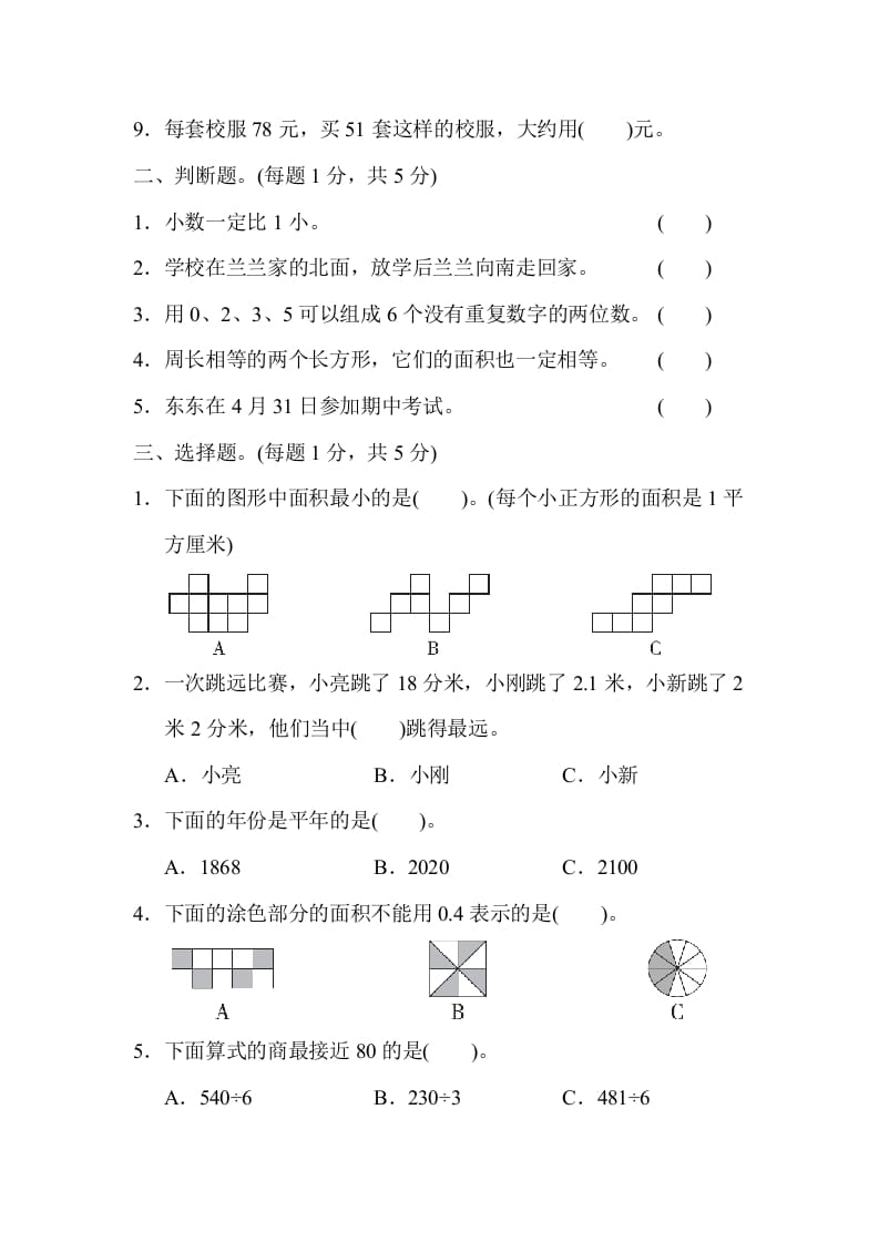 图片[2]-三年级数学下册第二学期名校期末测试卷-学科资源库