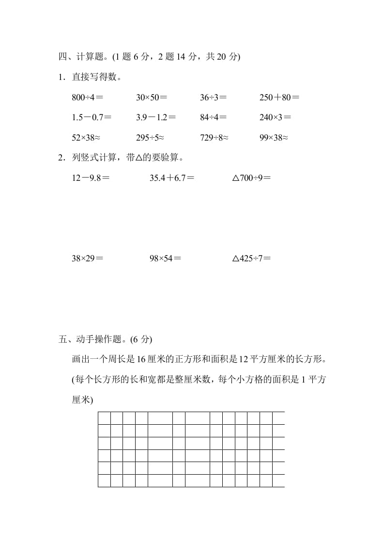 图片[3]-三年级数学下册第二学期名校期末测试卷-学科资源库