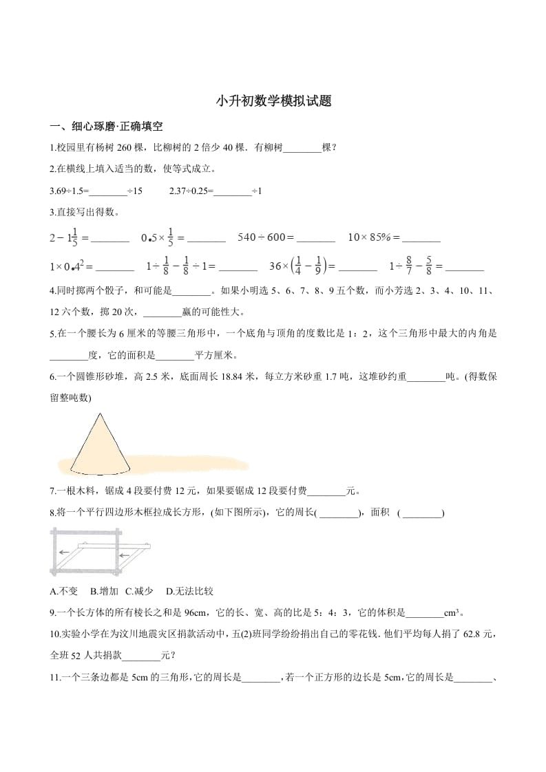 六年级数学下册小升初模拟试题（27）苏教版（含解析）-学科资源库