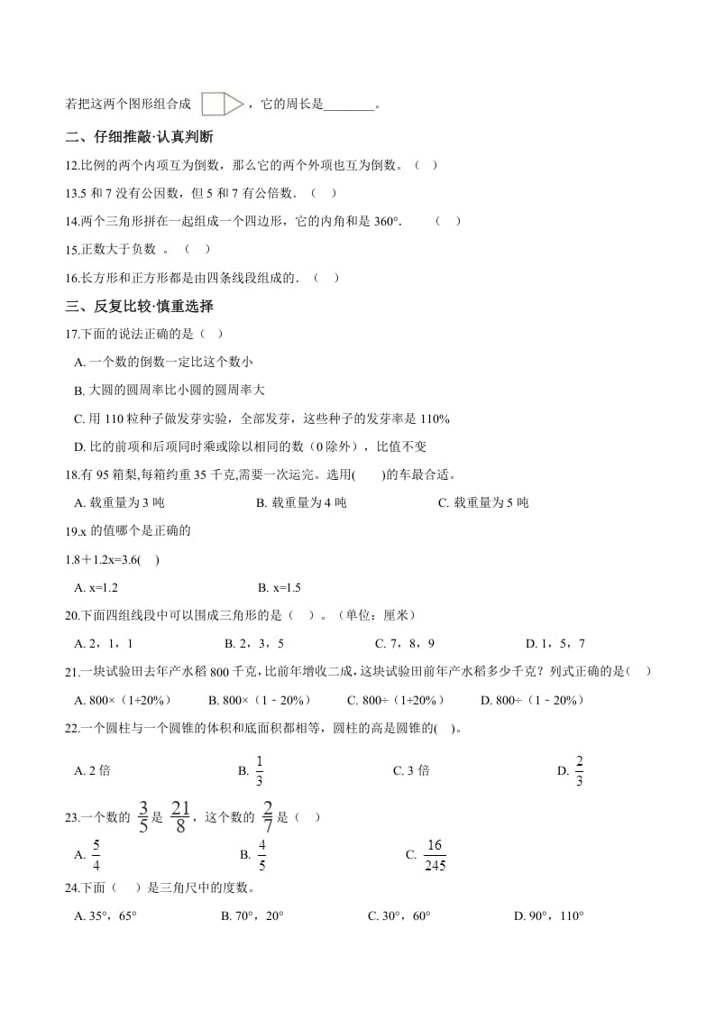 图片[2]-六年级数学下册小升初模拟试题（27）苏教版（含解析）-学科资源库