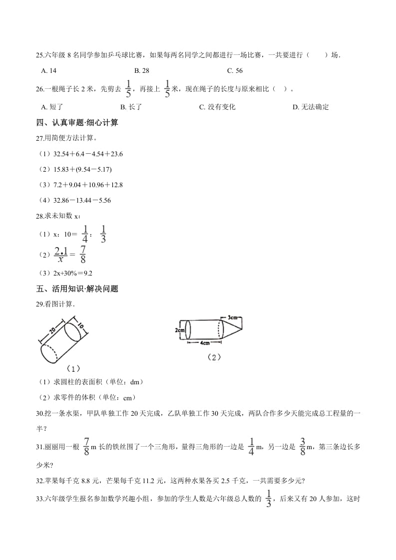 图片[3]-六年级数学下册小升初模拟试题（27）苏教版（含解析）-学科资源库