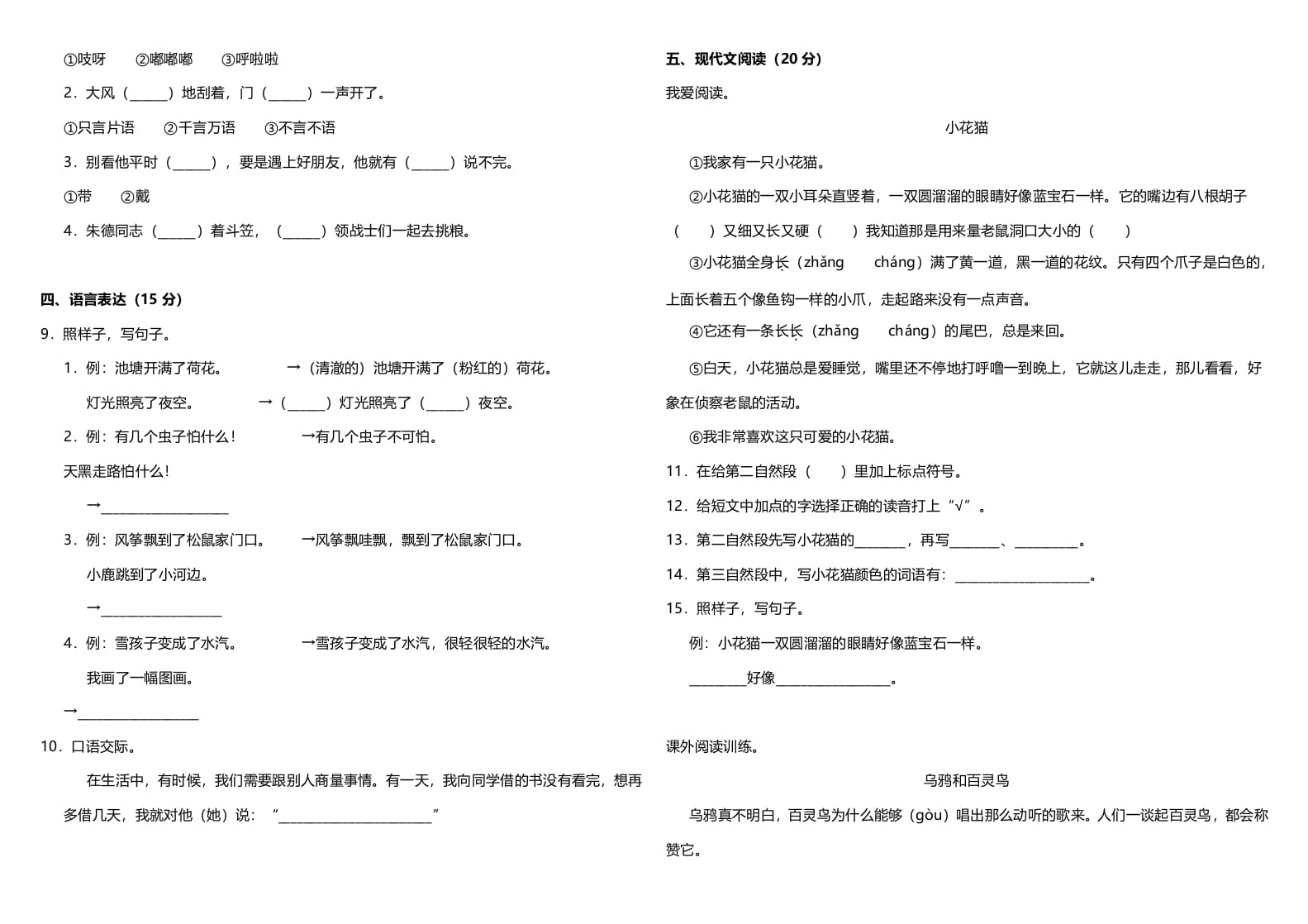 图片[2]-二年级语文上册（期末试题）(24)（部编）-学科资源库