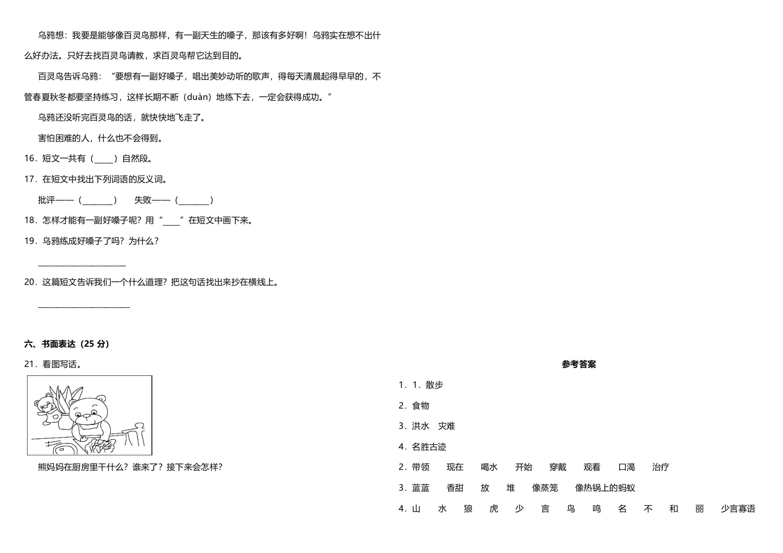 图片[3]-二年级语文上册（期末试题）(24)（部编）-学科资源库