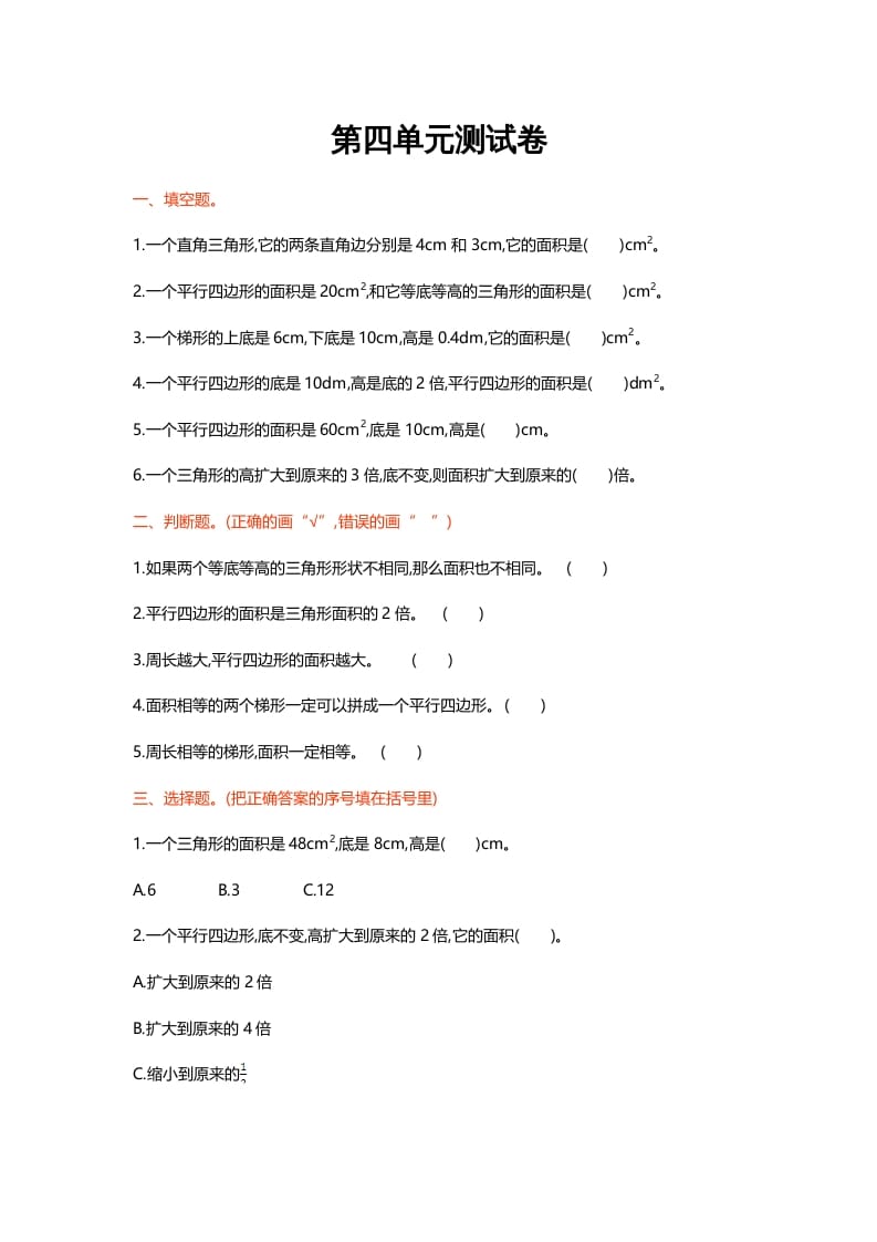 五年级数学上册第四单元测试卷（北师大版）-学科资源库