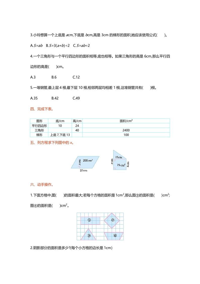 图片[2]-五年级数学上册第四单元测试卷（北师大版）-学科资源库