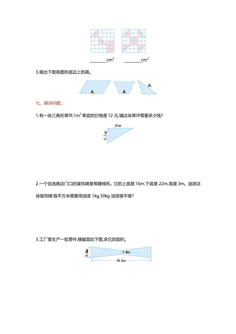 图片[3]-五年级数学上册第四单元测试卷（北师大版）-学科资源库