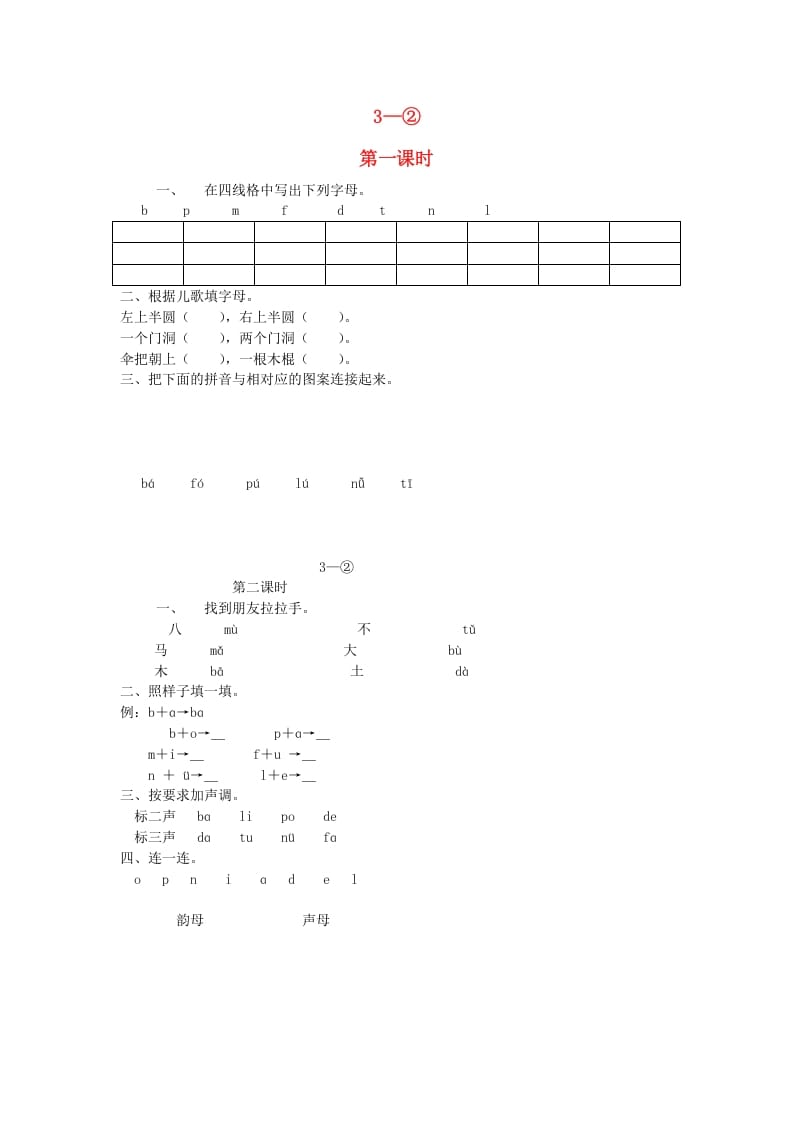一年级语文上册4.dtnl练习3（部编版）-学科资源库