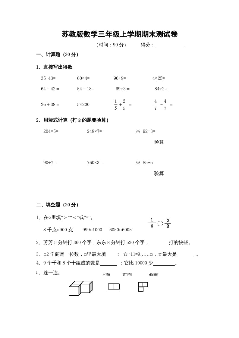 三年级数学上册期末测试卷9（苏教版）-学科资源库