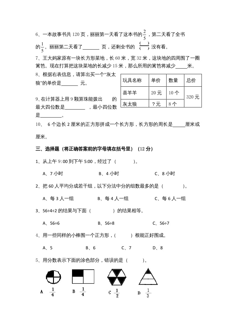 图片[2]-三年级数学上册期末测试卷9（苏教版）-学科资源库