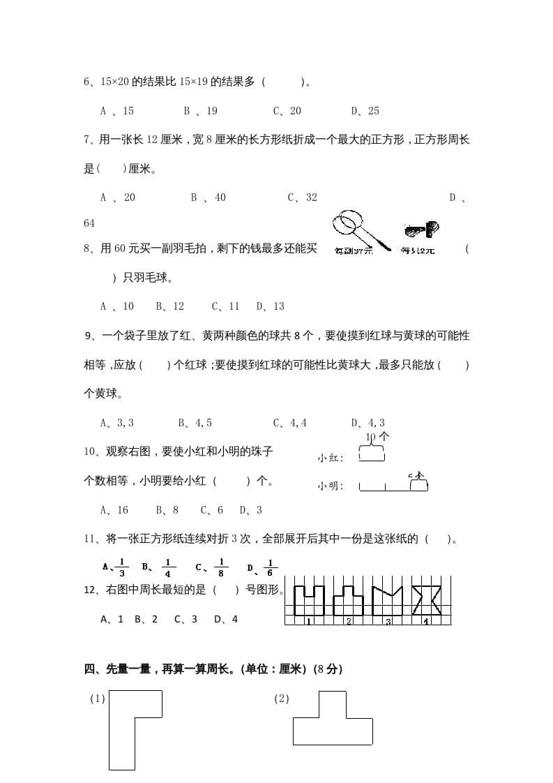 图片[3]-三年级数学上册期末测试卷9（苏教版）-学科资源库