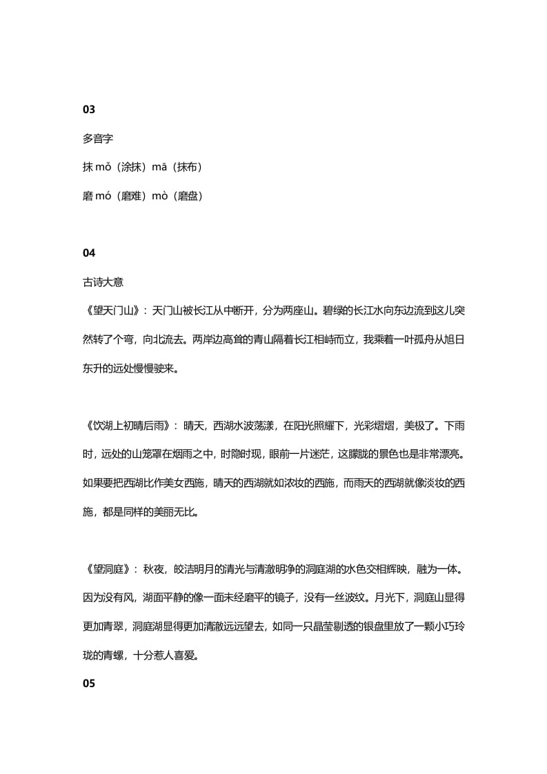 图片[2]-三年级语文上册18三（上）课文第17课《古诗三首》（部编版）-学科资源库