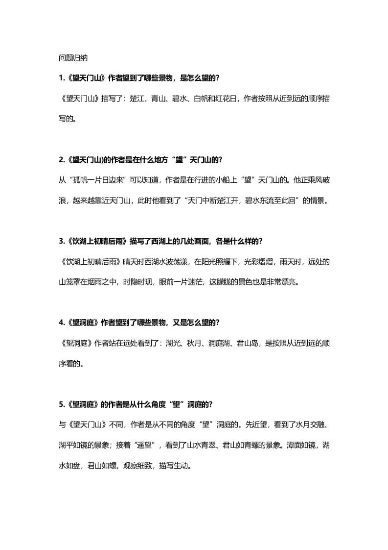 图片[3]-三年级语文上册18三（上）课文第17课《古诗三首》（部编版）-学科资源库