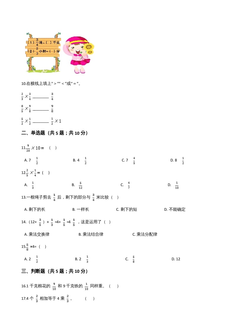 图片[2]-六年级数学上册期末核心考点卷（二）（人教版）-学科资源库