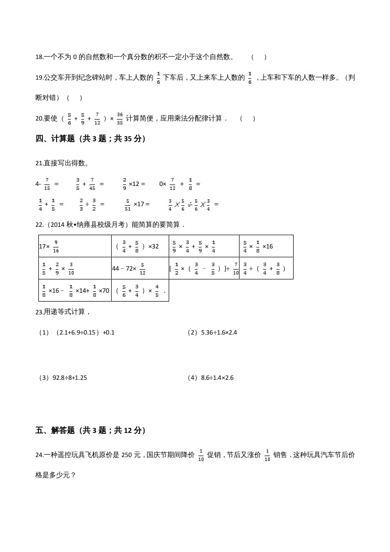 图片[3]-六年级数学上册期末核心考点卷（二）（人教版）-学科资源库