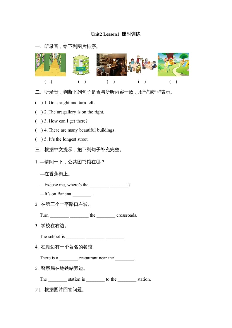 六年级英语上册Unit2_Lesson1_课时训练（人教版一起点）-学科资源库