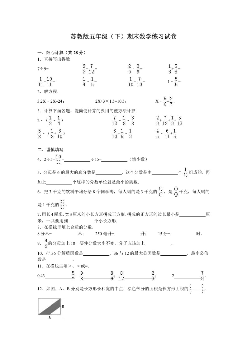 五年级数学下册苏教版下学期期末测试卷15-学科资源库